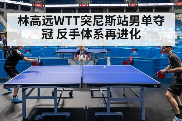 WTT Tunisia table tennis match