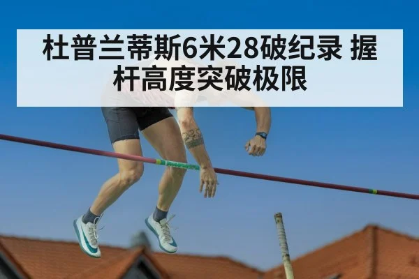 pole vault competition